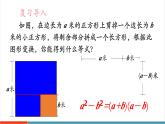 【新教材新課標】湘教版數(shù)學八年級上冊第1章3《公式法》第1課時《用平方差公式進行因式分解》教學課件