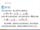 【新教材新課標】湘教版數(shù)學八年級上冊第1章3《公式法》第1課時《用平方差公式進行因式分解》教學課件