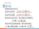 【新教材新課標】湘教版數(shù)學八年級上冊第1章3《公式法》第2課時《用完全平方公式進行因式分解》教學課件