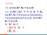 【新教材新課標】湘教版數(shù)學八年級上冊第1章3《公式法》第2課時《用完全平方公式進行因式分解》教學課件