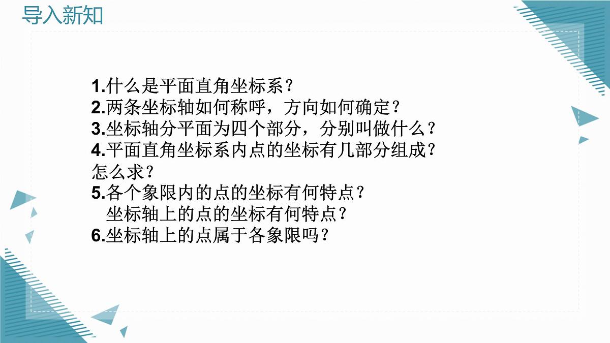 2024版青岛版初中数学八年级上册7.2图形的运动与坐标课件第2页