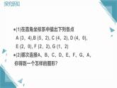 2024版青島版初中數(shù)學(xué)八年級(jí)上冊(cè)7.2圖形的運(yùn)動(dòng)與坐標(biāo)課件+教案