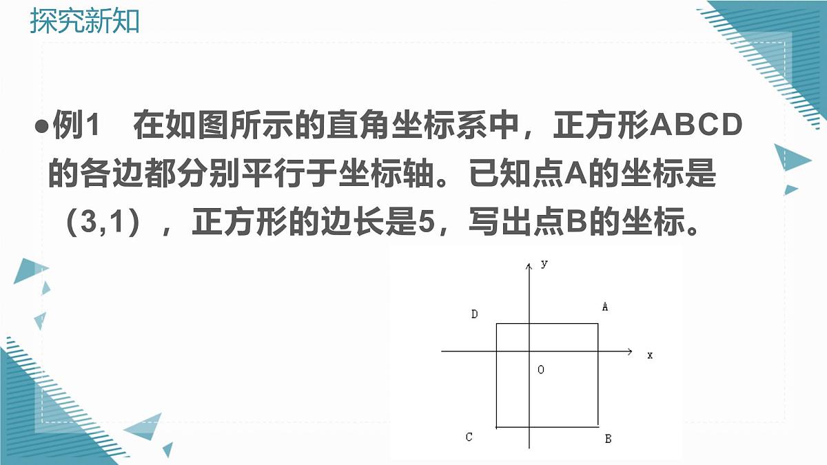 2024版青岛版初中数学八年级上册7.2图形的运动与坐标课件第4页