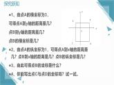 2024版青島版初中數(shù)學(xué)八年級(jí)上冊(cè)7.2圖形的運(yùn)動(dòng)與坐標(biāo)課件+教案