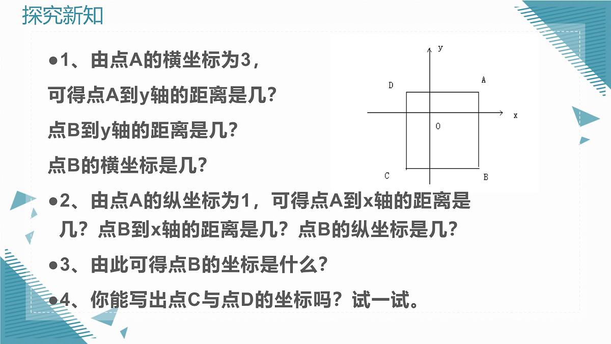 2024版青岛版初中数学八年级上册7.2图形的运动与坐标课件第5页