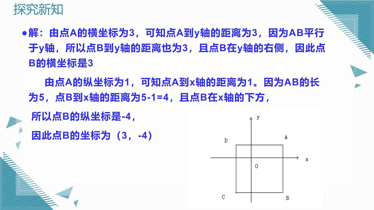 2024版青岛版初中数学八年级上册7.2图形的运动与坐标课件第6页