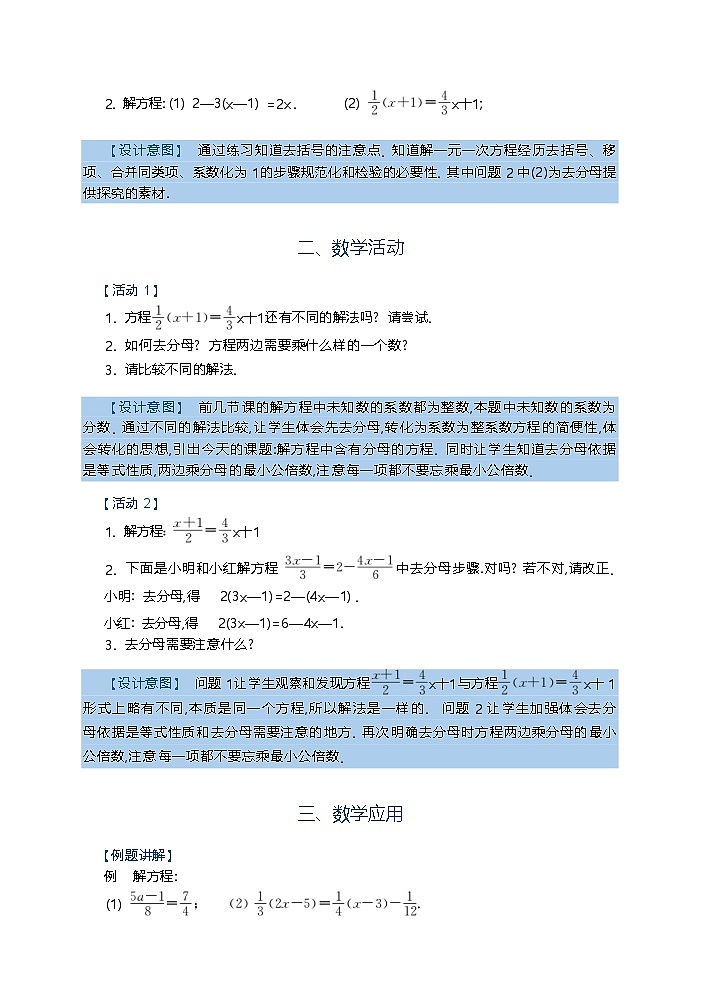 苏科版数学2024七年级上册 4.2 —元—次方程及其解法 教案第2页