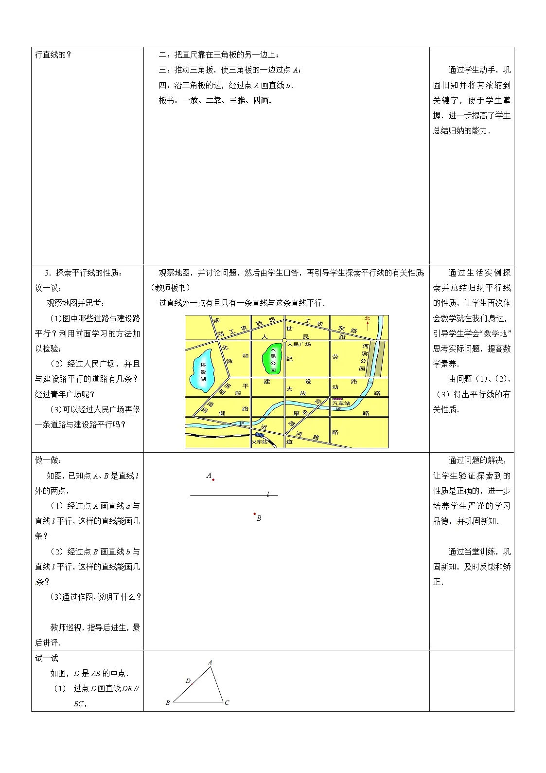苏科版数学2024七年级上册 6.4 平行 教案第2页