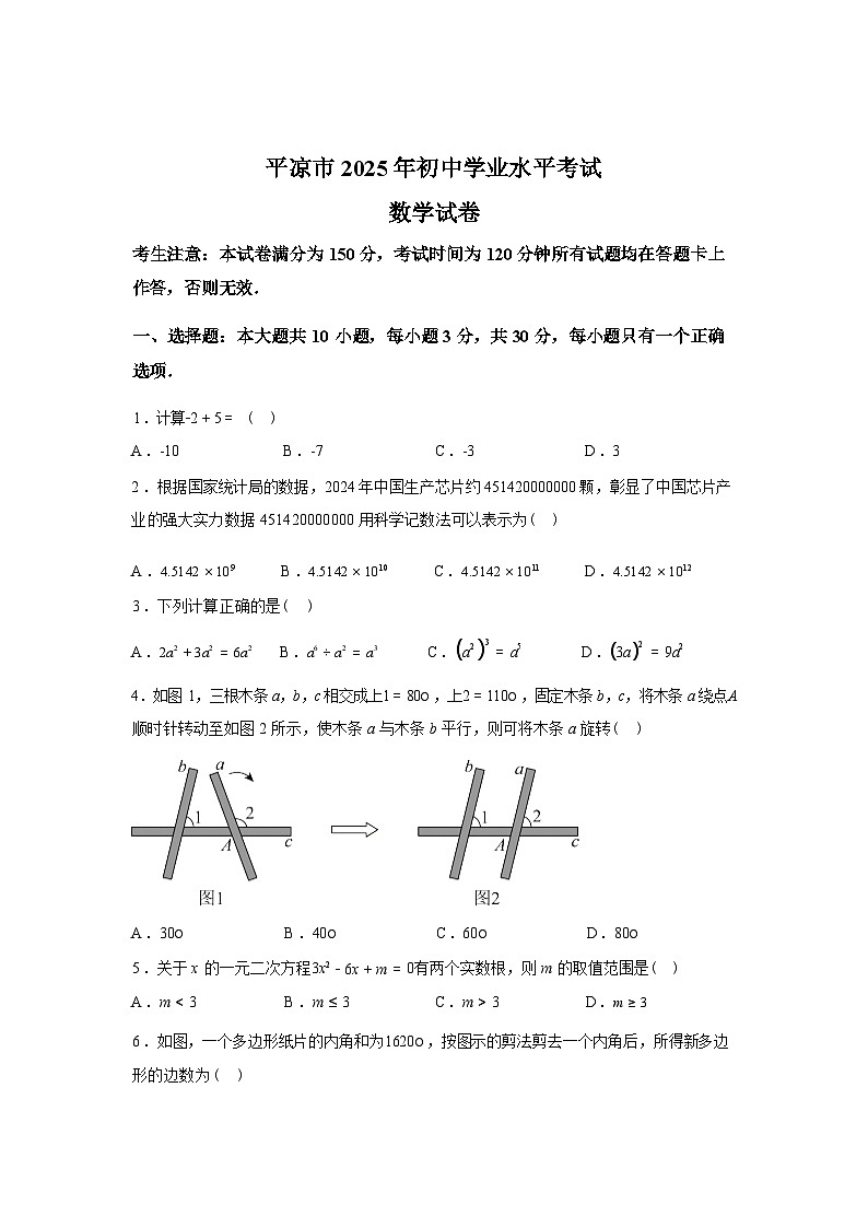 2025届甘肃平凉中考真题试卷数学试题【含答案】第1页