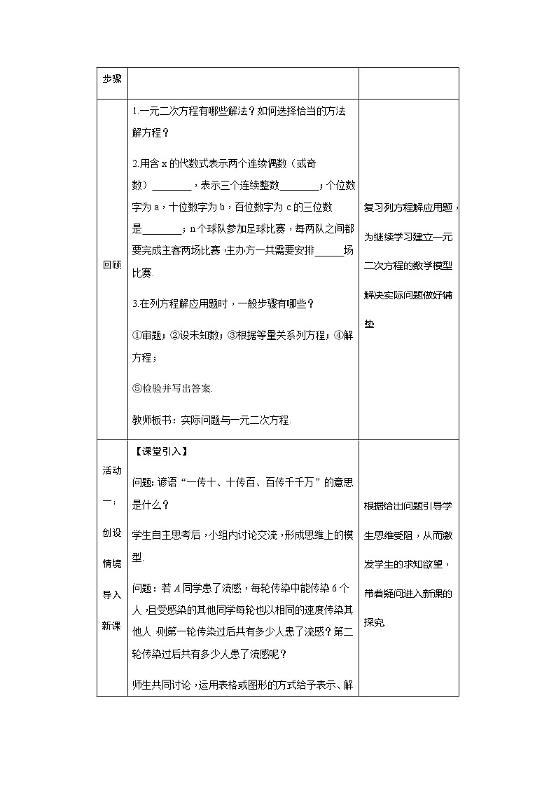 21.3 第1课时 传播与数字等代数问题 初中数学人教版九年级上册教案第2页