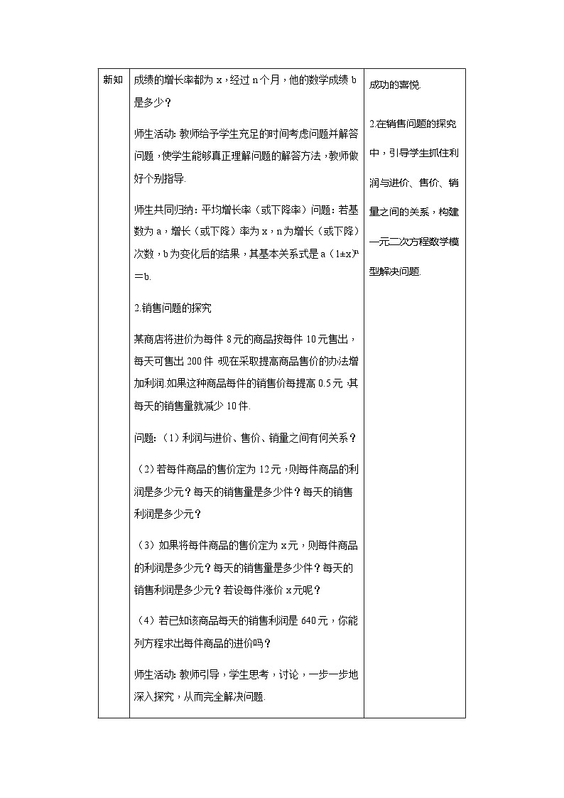 21.3 第2课时 平均变化率与销售问题 初中数学人教版九年级上册教案第3页