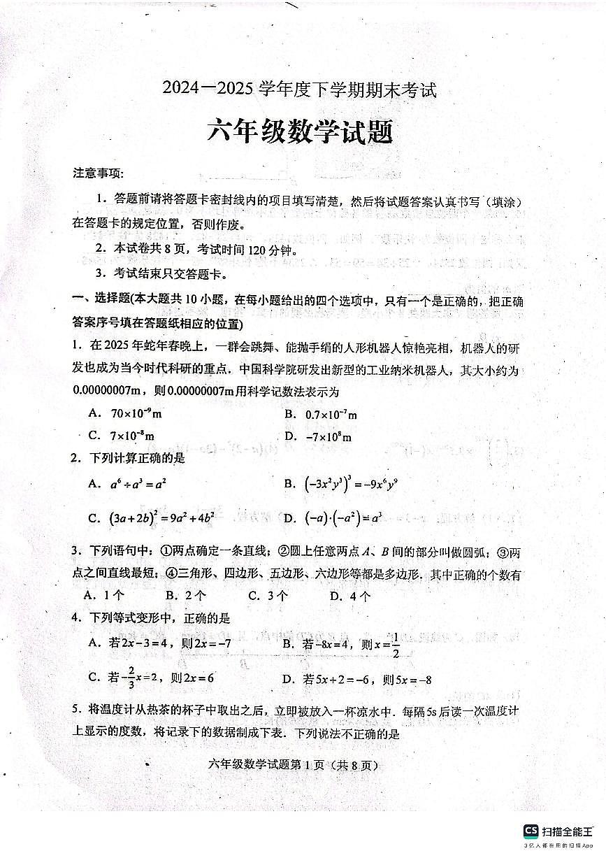 山东省泰安市肥城市2024-2025学年六年级下学期7月期末数学试题(无答案)第1页