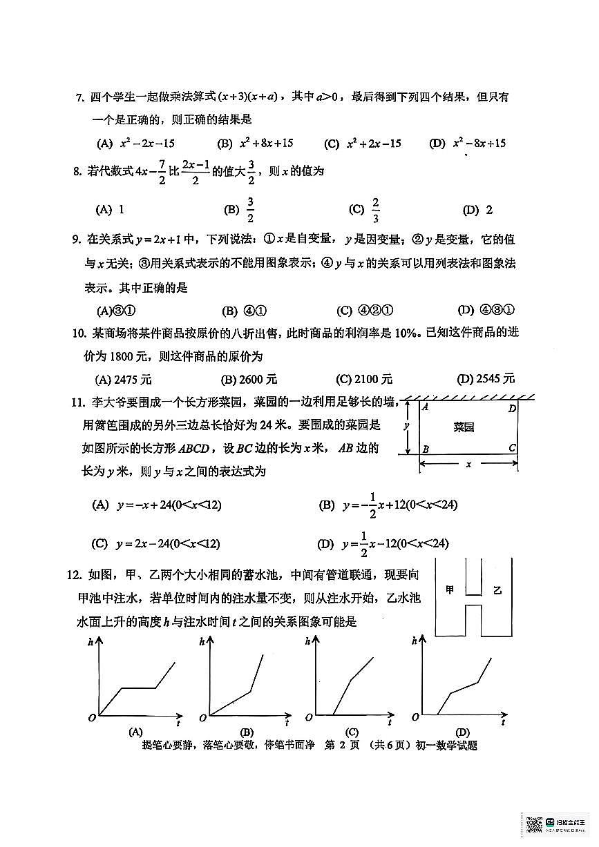 山东省淄博市淄川区2024-2025学年下学期期末考试六年级数学试题（五四学制）无答案第2页