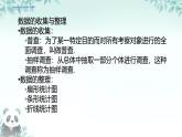 第六章 數(shù)據(jù)的收集與整理 回顧與思考 課件 2025-2026學(xué)年北師大版數(shù)學(xué)七年級上冊