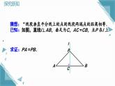 2024版蘇科版初中數(shù)學(xué)八年級上冊1.4 線段垂直平分線與角平分線（第1課時）課件+教案