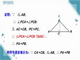 2024版蘇科版初中數(shù)學(xué)八年級上冊1.4 線段垂直平分線與角平分線（第1課時）課件+教案