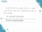 2024版蘇科版初中數(shù)學(xué)八年級上冊1.4 線段垂直平分線與角平分線（第2課時）課件+教案
