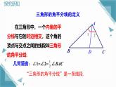 2024版蘇科版初中數(shù)學(xué)八年級上冊1.4 線段垂直平分線與角平分線（第2課時）課件+教案