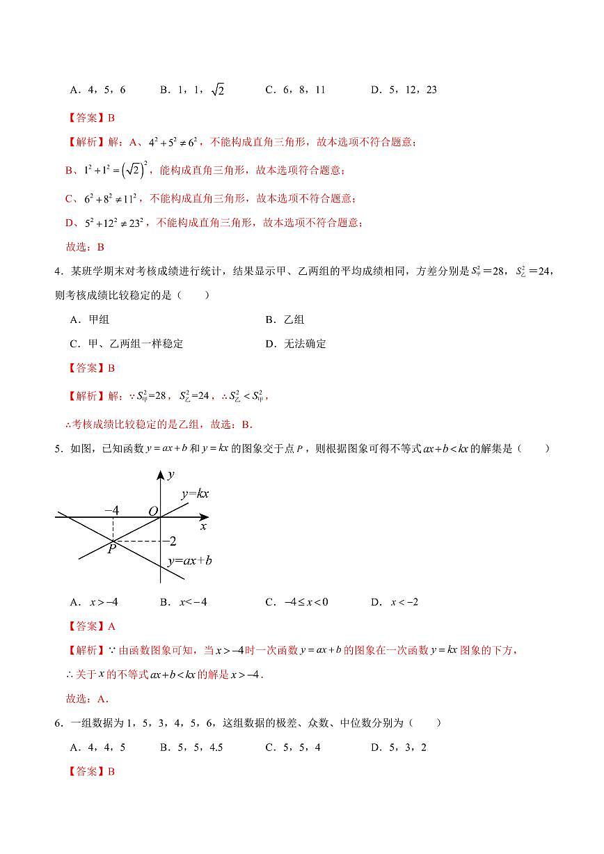 2025《初中数学•八年级期末模拟卷》河南专用RJ(全解全析)第2页
