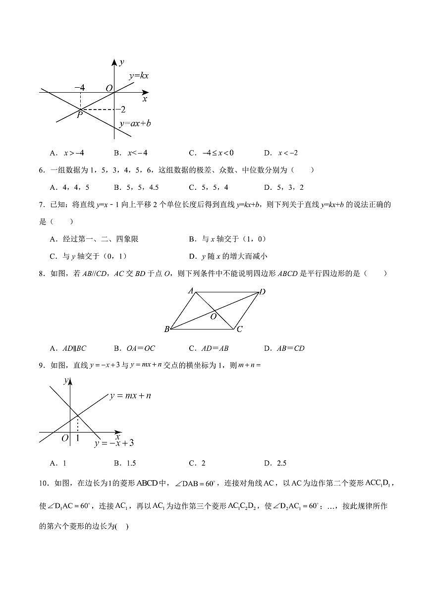 2025《初中数学•八年级期末模拟卷》河南专用RJ(考试版)第2页