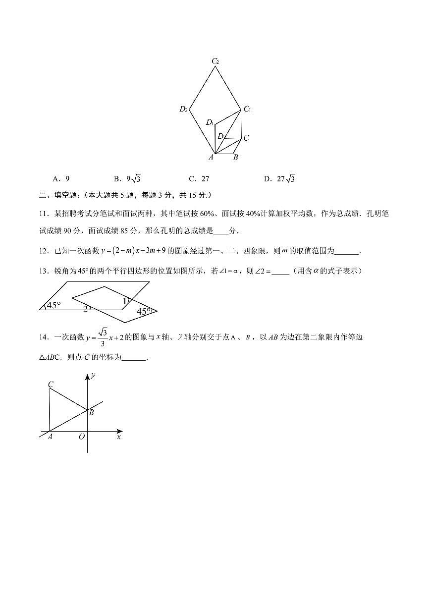 2025《初中数学•八年级期末模拟卷》河南专用RJ(考试版)第3页
