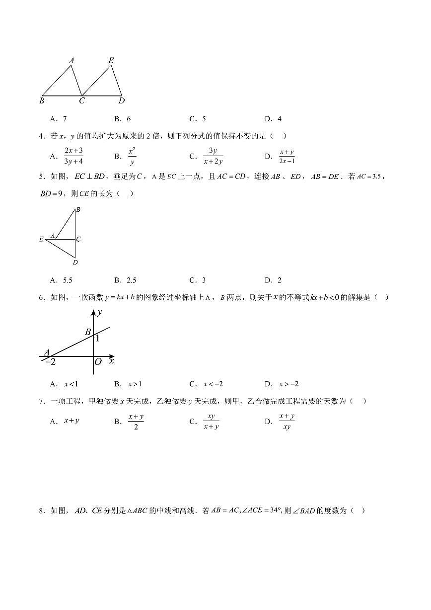 2025《初中数学•八年级期末模拟卷》山东专用BS(考试版)第2页