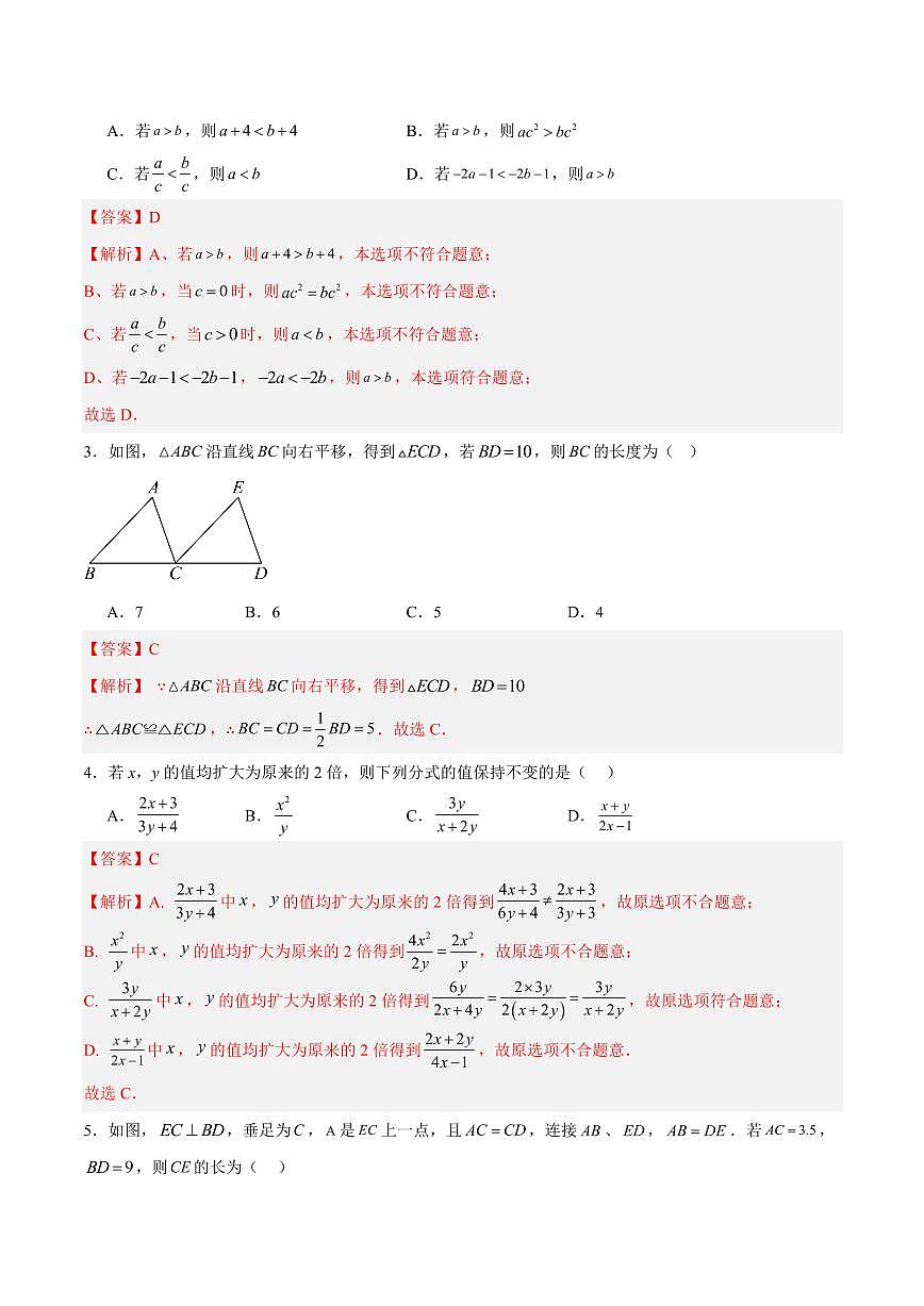 2025《初中数学•八年级期末模拟卷》山东专用BS(全解全析)第2页