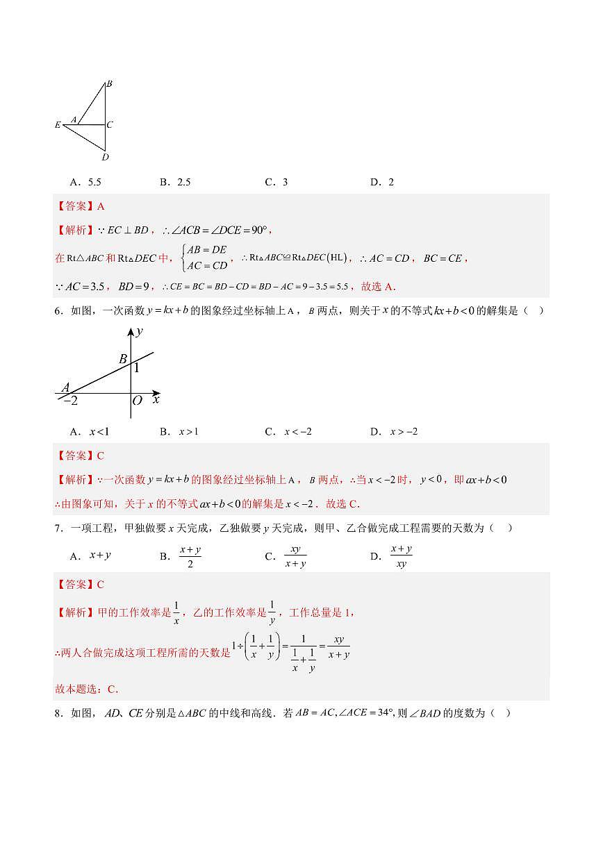 2025《初中数学•八年级期末模拟卷》山东专用BS(全解全析)第3页