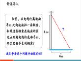 【新教材新課標(biāo)】北師大版數(shù)學(xué)八年級(jí)上冊(cè)第1單元1《探索勾股定理》第1課時(shí) 勾股定理（1）教學(xué)課件