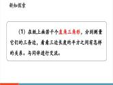 【新教材新課標(biāo)】北師大版數(shù)學(xué)八年級(jí)上冊(cè)第1單元1《探索勾股定理》第1課時(shí) 勾股定理（1）教學(xué)課件