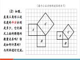 【新教材新課標(biāo)】北師大版數(shù)學(xué)八年級(jí)上冊(cè)第1單元1《探索勾股定理》第1課時(shí) 勾股定理（1）教學(xué)課件