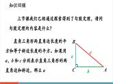 【新教材新課標(biāo)】北師大版數(shù)學(xué)八年級(jí)上冊(cè)第1單元1《探索勾股定理》第2課時(shí) 勾股定理（2）教學(xué)課件