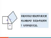 【新教材新課標(biāo)】北師大版數(shù)學(xué)八年級(jí)上冊(cè)第1單元1《探索勾股定理》第2課時(shí) 勾股定理（2）教學(xué)課件