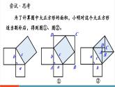 【新教材新課標(biāo)】北師大版數(shù)學(xué)八年級(jí)上冊(cè)第1單元1《探索勾股定理》第2課時(shí) 勾股定理（2）教學(xué)課件