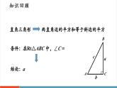 【新教材新課標(biāo)】北師大版數(shù)學(xué)八年級(jí)上冊(cè)第1單元2《一定是直角三角形嗎》教學(xué)課件