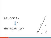 【新教材新課標(biāo)】北師大版數(shù)學(xué)八年級(jí)上冊(cè)第1單元2《一定是直角三角形嗎》教學(xué)課件