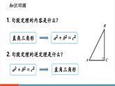 【新教材新課標(biāo)】北師大版數(shù)學(xué)八年級(jí)上冊(cè)第1單元3《勾股定理的應(yīng)用》教學(xué)課件