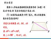 【新教材新課標(biāo)】北師大版數(shù)學(xué)八年級(jí)上冊(cè)第1單元3《勾股定理的應(yīng)用》教學(xué)課件