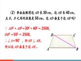 【新教材新課標(biāo)】北師大版數(shù)學(xué)八年級(jí)上冊(cè)第1單元3《勾股定理的應(yīng)用》教學(xué)課件