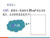 【新教材新課標(biāo)】華東師大版數(shù)學(xué)八年級(jí)上冊第10章1《平方根和立方根》第1課時(shí)《平方根》教學(xué)課件