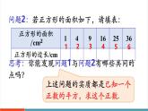 【新教材新課標(biāo)】華東師大版數(shù)學(xué)八年級(jí)上冊第10章1《平方根和立方根》第1課時(shí)《平方根》教學(xué)課件
