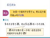 【新教材新課標(biāo)】華東師大版數(shù)學(xué)八年級(jí)上冊第10章1《平方根和立方根》第1課時(shí)《平方根》教學(xué)課件