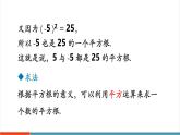 【新教材新課標(biāo)】華東師大版數(shù)學(xué)八年級(jí)上冊第10章1《平方根和立方根》第1課時(shí)《平方根》教學(xué)課件