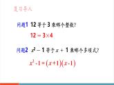 【新教材新課標】湘教版數(shù)學八年級上冊第1章1《多項式的因式分解》教學課件