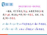 【新教材新課標】湘教版數(shù)學八年級上冊第1章1《多項式的因式分解》教學課件