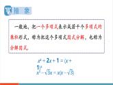 【新教材新課標】湘教版數(shù)學八年級上冊第1章1《多項式的因式分解》教學課件
