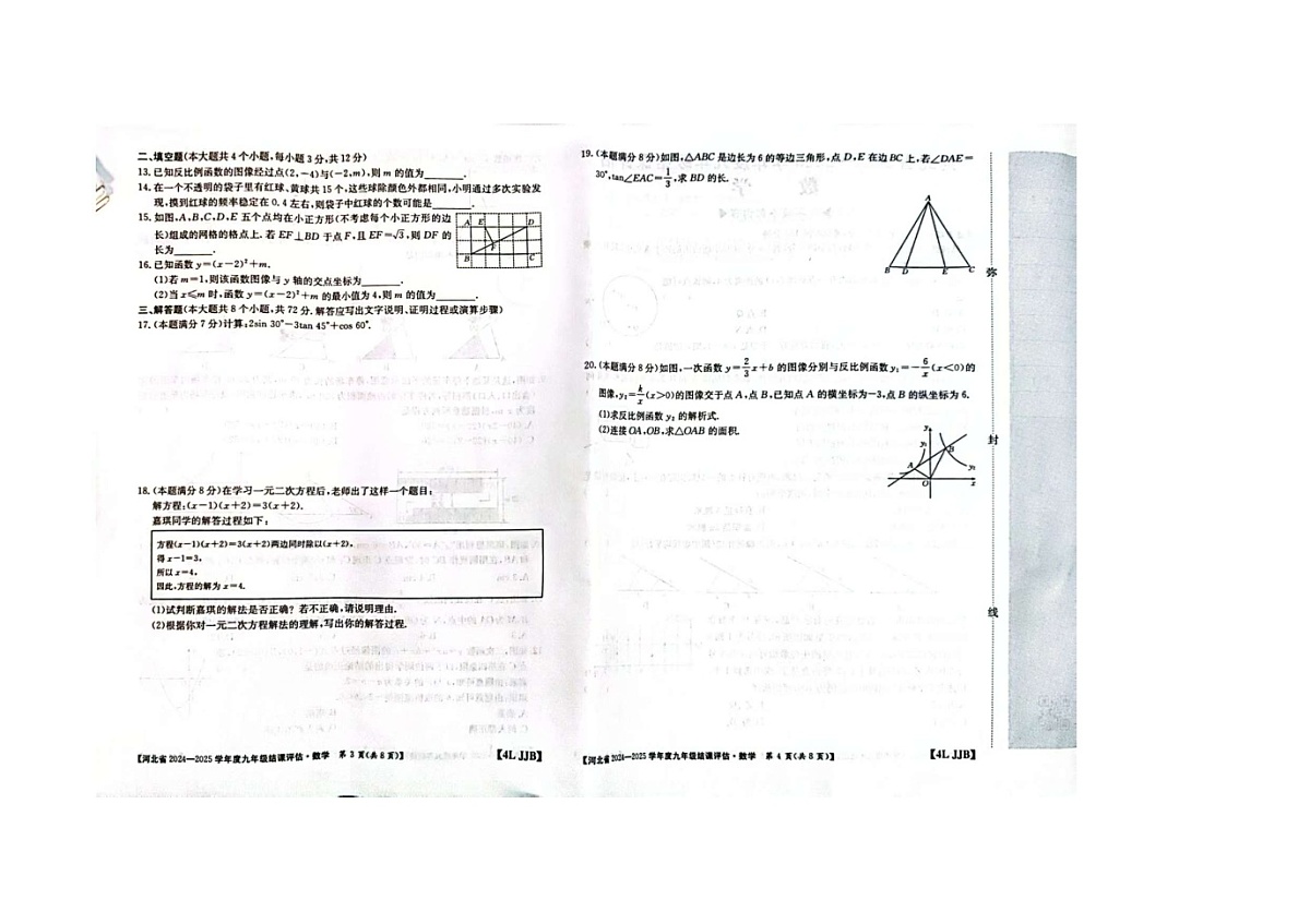 河北省石家庄市2024-2025学年九年级上学期期末测试数学试题第2页