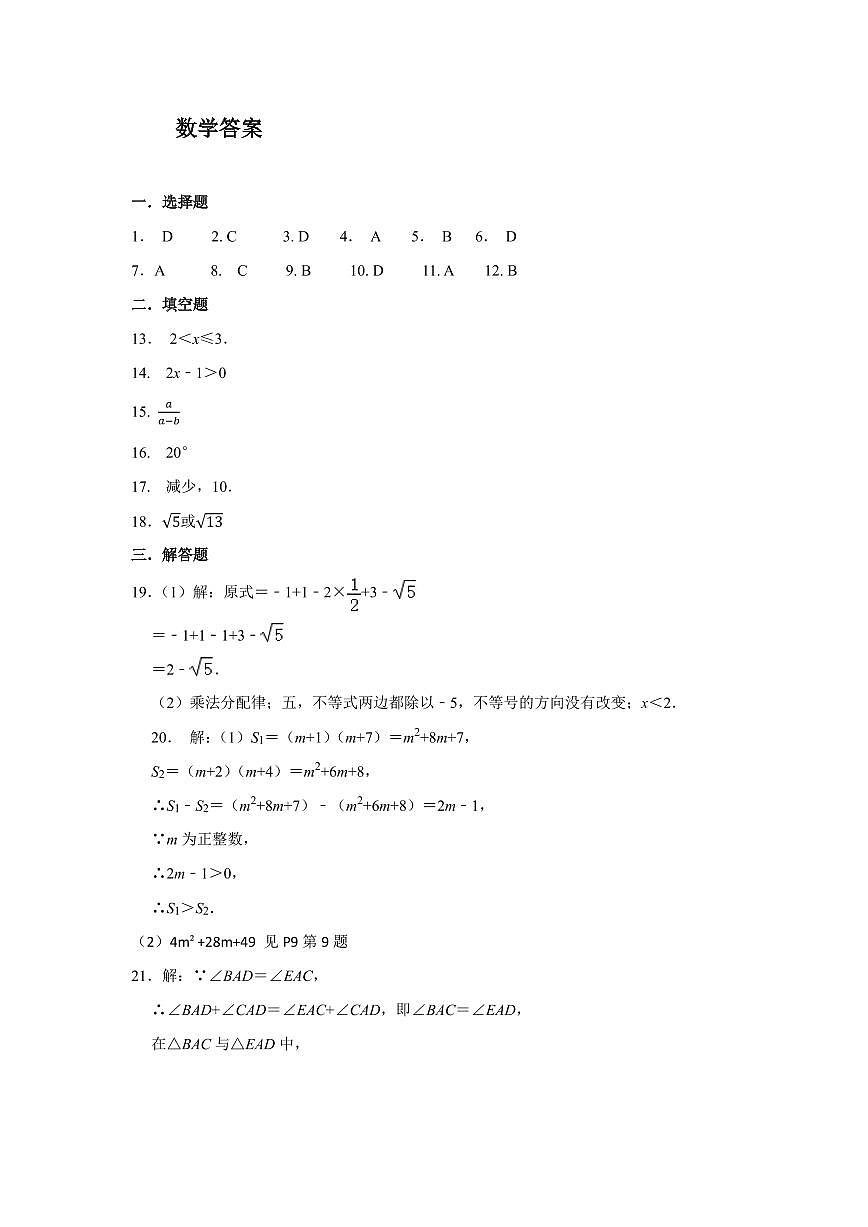 初三数学答案第1页