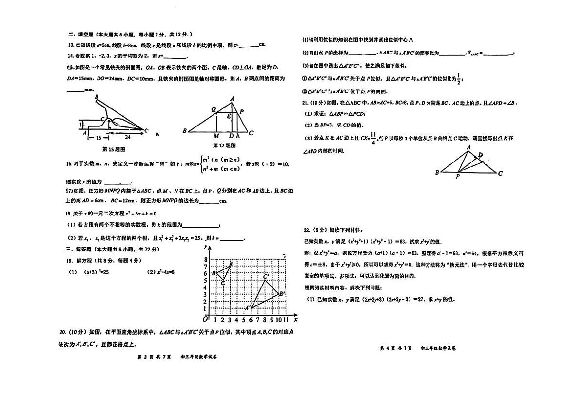 河北省石家庄市第四十四中学2024-2025学年九年级上学期第一次月考数学试卷第2页