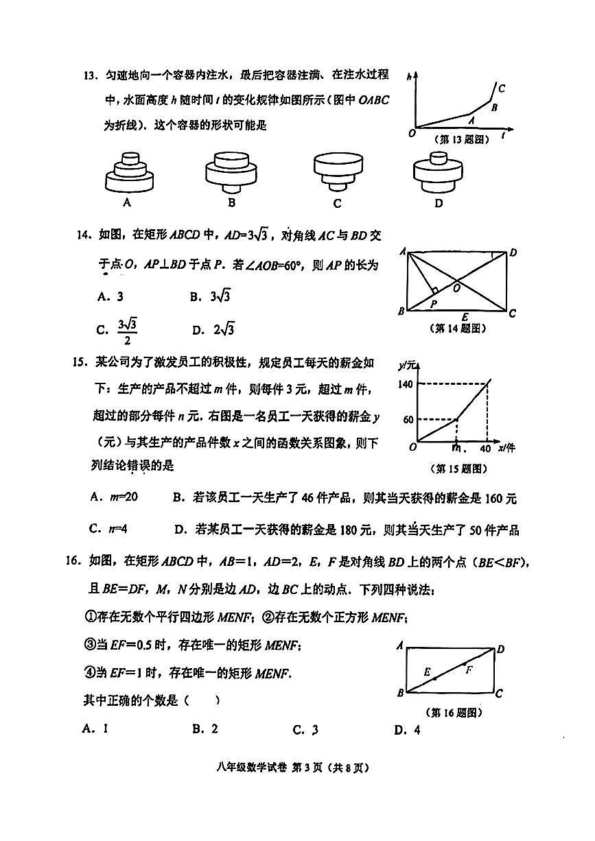 河北省石家庄市桥西区2023-2024学年下学期期末八年级数学试题第3页